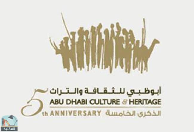 كتب هيئة أبو ظبي للثقافة والتراث