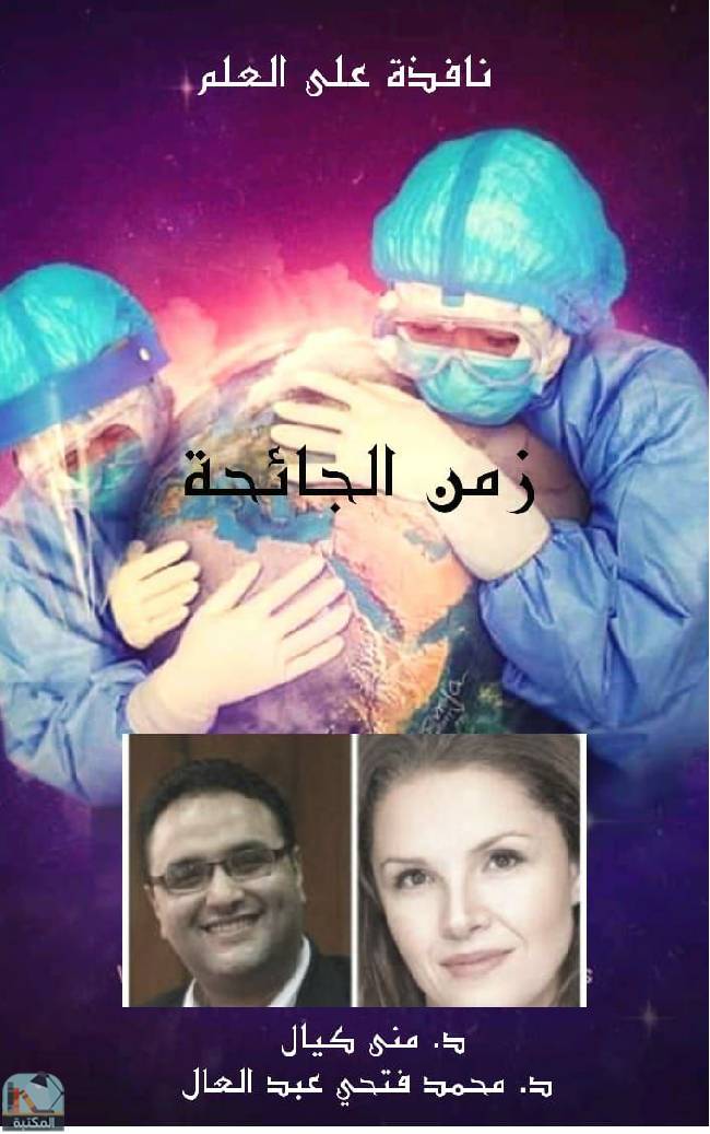 ❞ كتاب  نافذة على العلم  ❝  ⏤ محمد فتحي عبدالعال