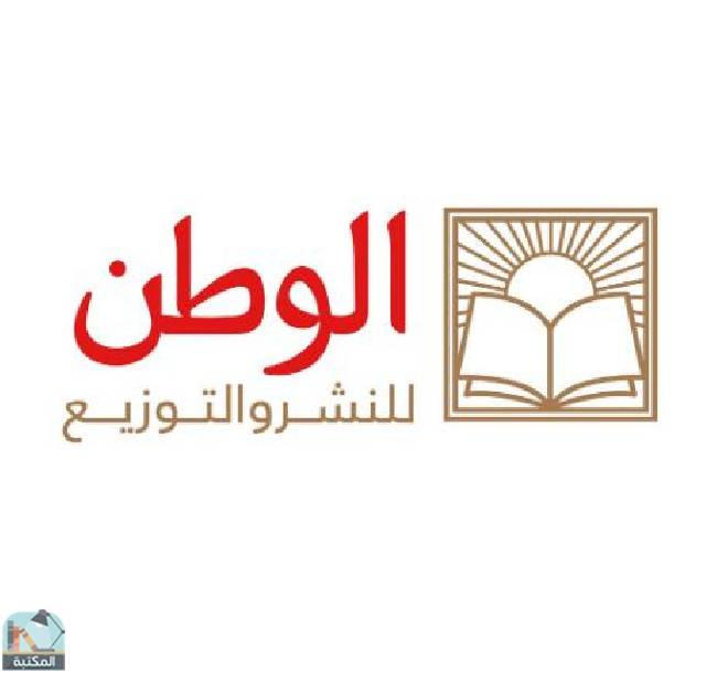 كتب دار الوطن للطباعة والنشر والتوزيع - مصر