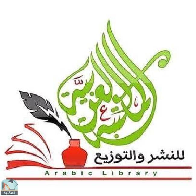 كتب المكتبة العربية للنشر والتوزيع