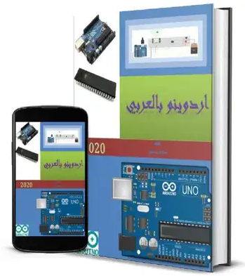 قراءة و تحميل كتابكتاب اردوينو بالعربي PDF