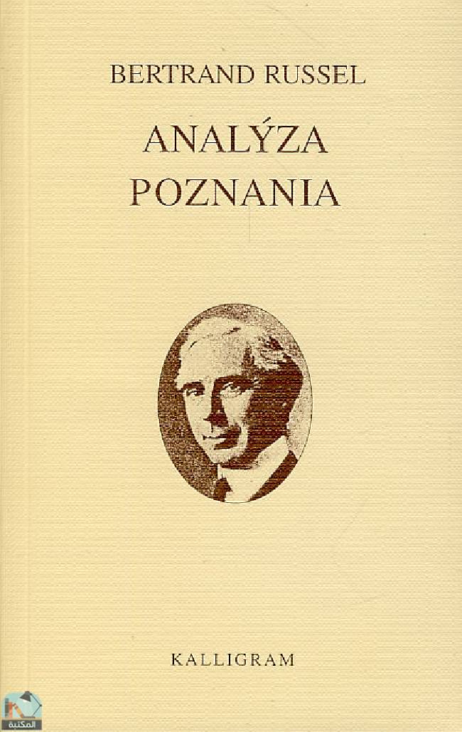 ❞ كتاب Analýza poznania ❝  ⏤ برتراند راسل