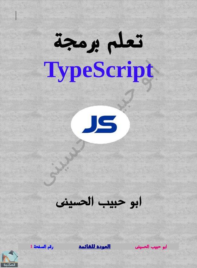 قراءة و تحميل كتابكتاب  تعلم برمجة TypeScript PDF