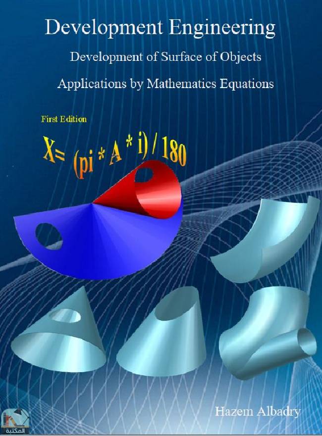 ❞ كتاب الأفراد الهندسي: أفراد أسطح المجسمات تطبيقات عن طريق المعادلات الرياضية ❝  ⏤ حازم البدري