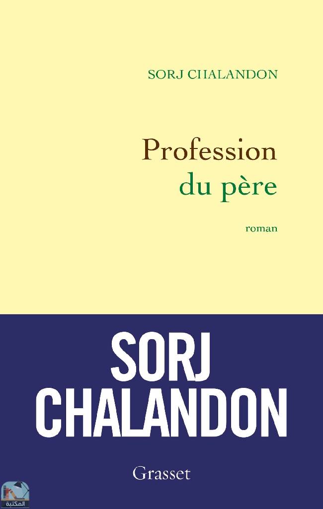 قراءة و تحميل كتابكتاب Profession du père PDF