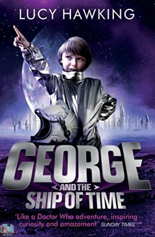 ❞ رواية George and the Ship of Time (George's Secret Key to the Universe) ❝  ⏤ لوسي هوكينج