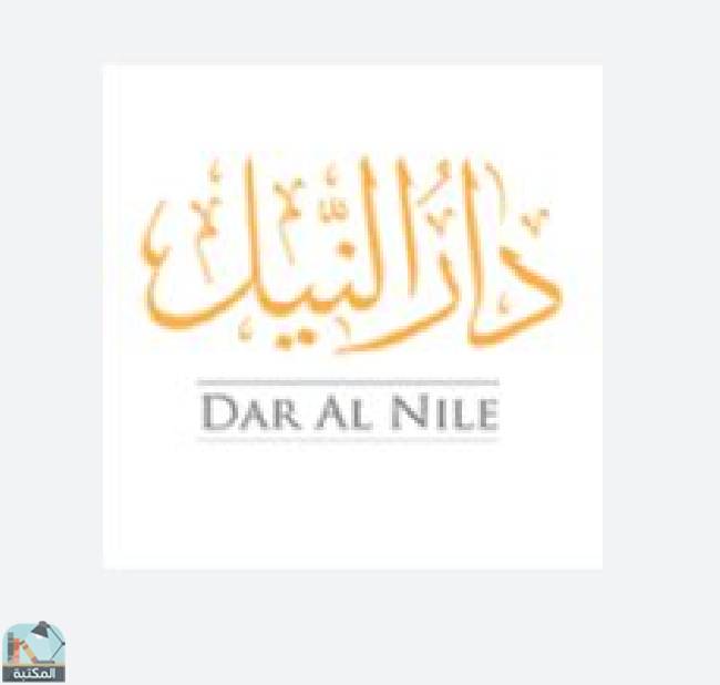 ❞ 📚 كتب دار النيل للطباعة والنشر ❝