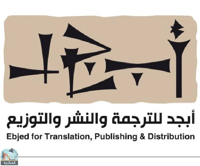 ❞ 📚 كتب أبجد للترجمة والنشر والتوزيع  ❝