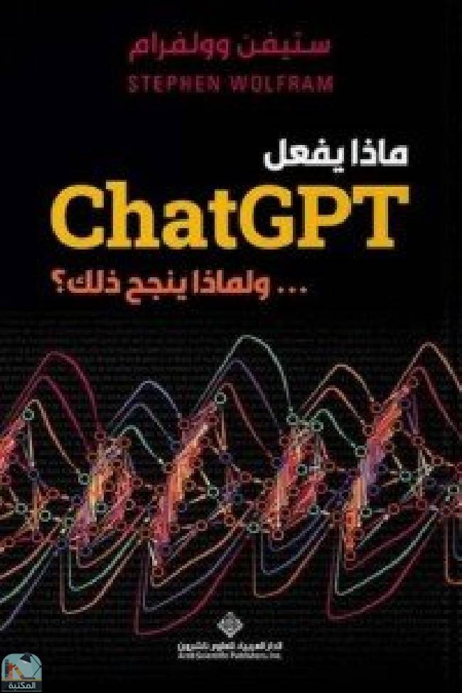 ‎ماذا يفعل Chat GPT ولماذا ينجح ذلك؟