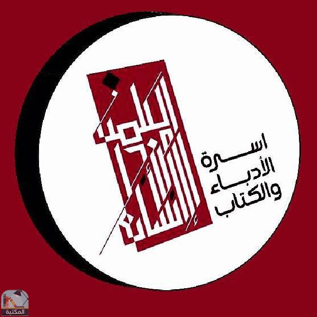 كل كتب أسرة الأدباء والكتاب في البحرين