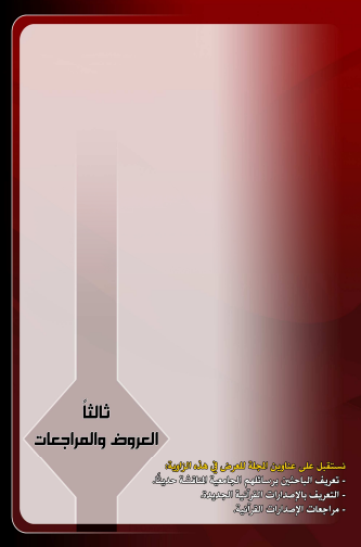 قراءة و تحميل كتابكتاب اختيارات السيوطي وترجيحاته في علوم القرآن PDF