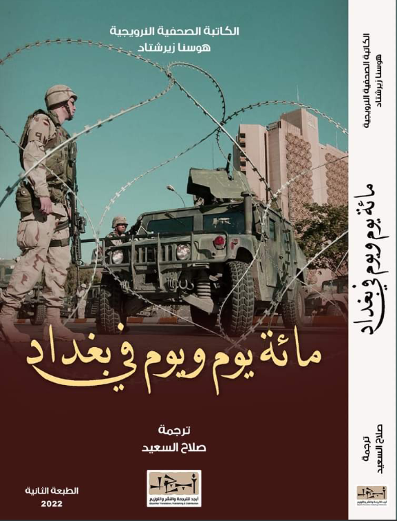 قراءة و تحميل كتابكتاب مائة يوم ويوم في بغداد PDF