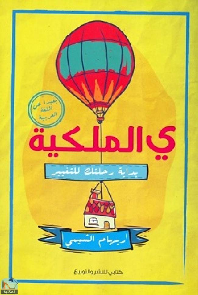 ❞ كتاب ي الملكية  ❝  ⏤ ريهام الشيمى