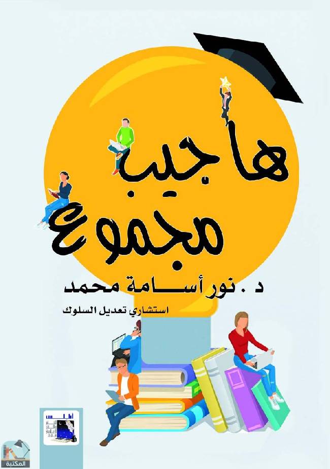 ❞ كتاب هاجيب مجموع ❝  ⏤ نور أسامة محمد
