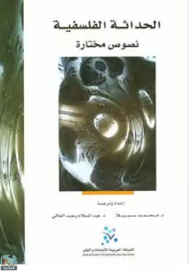❞ كتاب الحداثة الفلسفية: نصوص مختارة   ❝  ⏤ محمد سبيلا