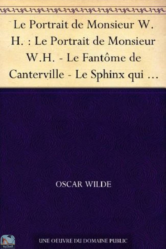 ❞ رواية Le Portrait de Monsieur W.H ❝  ⏤ أوسكار وايلد