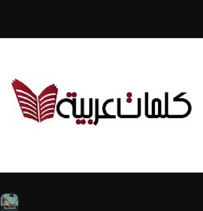 كتب دار كلمات عربية للنشر والتوزيع