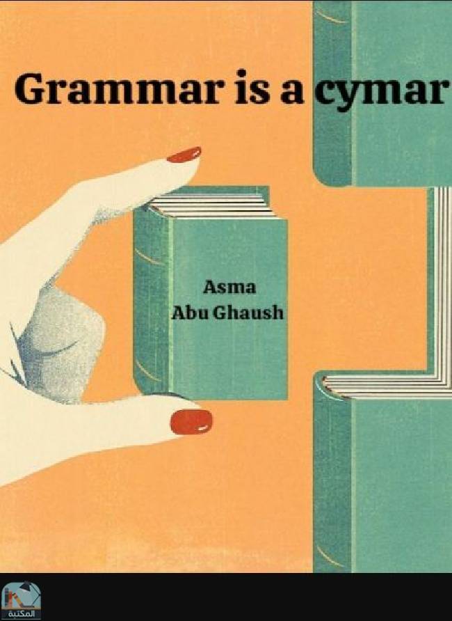 ❞ كتاب Grammar is a cymar ❝  ⏤ أسماء أبو غوش