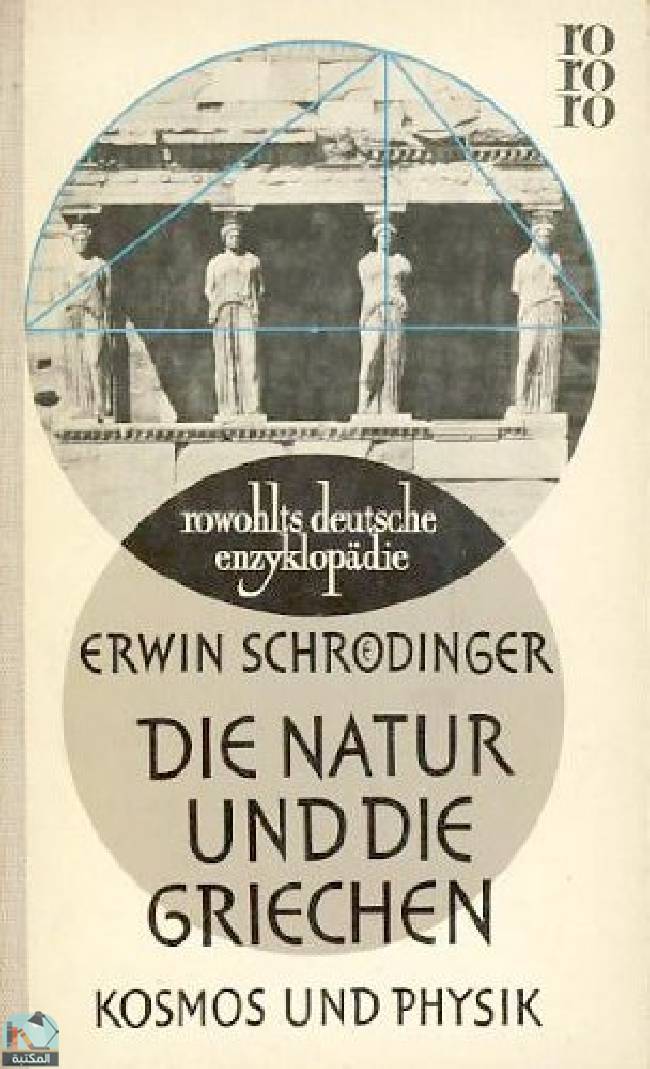 ❞ كتاب Die natur und die Griechen: Kosmos und Physik (Rowohlts Deutsche Enzyklopadie ❝  ⏤ إروين شرودنغر 
