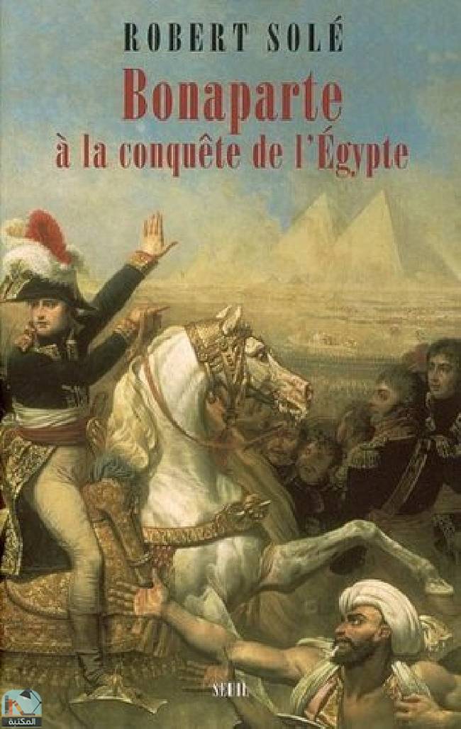 ❞ كتاب Bonaparte à la conquête de l'Egypte ❝  ⏤  روبير سوليه