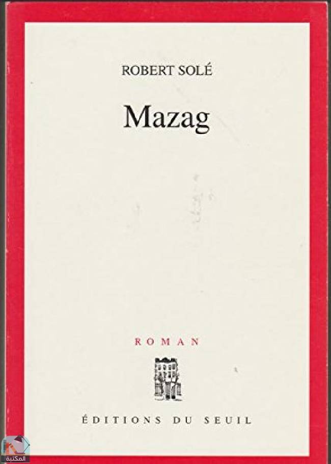 ❞ رواية Mazag: Roman ❝  ⏤  روبير سوليه