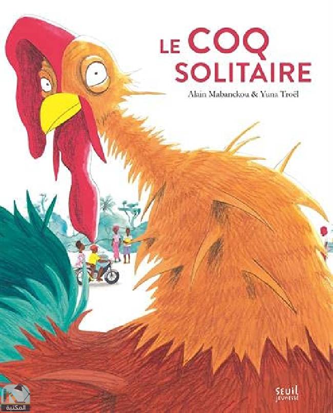 ❞ رواية Le Coq solitaire ❝  ⏤ آلان مابانكو