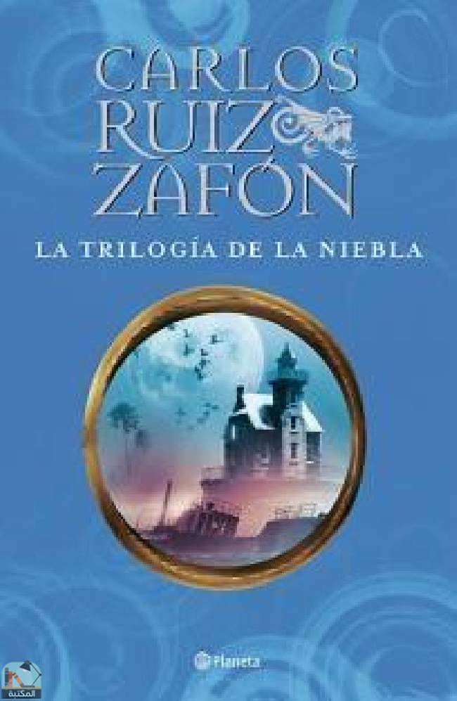 ❞ رواية La Trilogía de la Niebla ❝  ⏤ كارلوس زافون