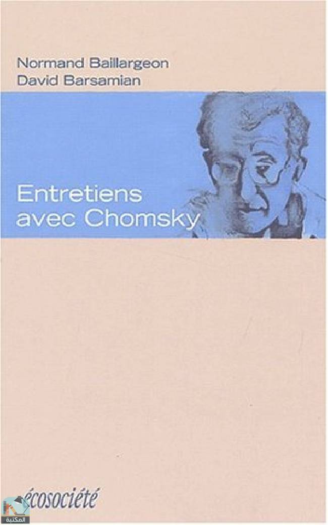 ❞ كتاب Entretiens avec Chomsky ❝  ⏤ ديفيد بارساميان
