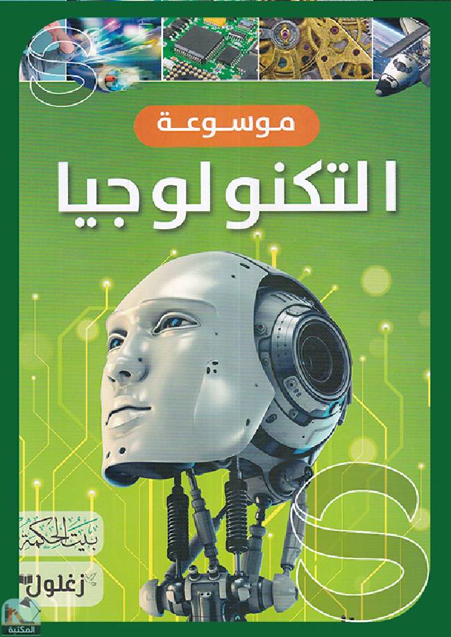 ❞ كتاب موسوعة التكنولوجيا ❝  ⏤ مجموعة من المؤلفين