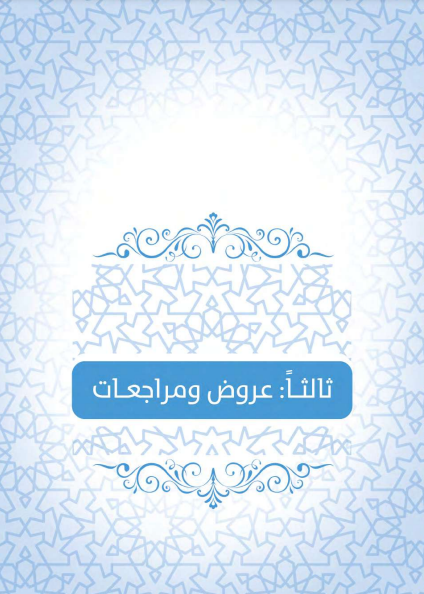 قراءة و تحميل كتابكتاب منهج القرآن في دحض شبهات الملحدين (تأليف: أفنان بنت حمد الغماس) PDF