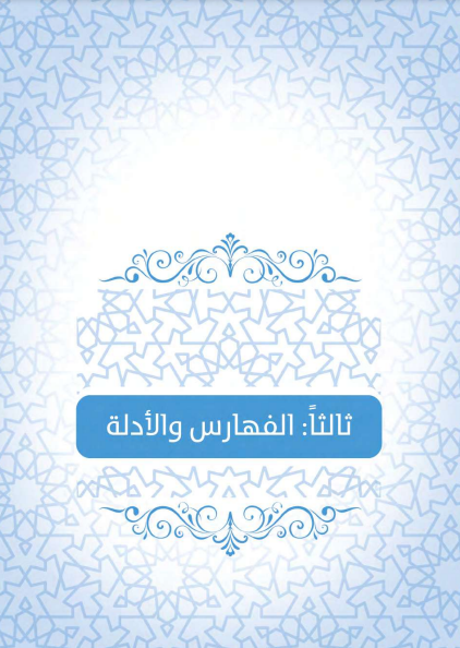 قراءة و تحميل كتابكتاب دليل أوعية تدبر القرآن الكريم PDF