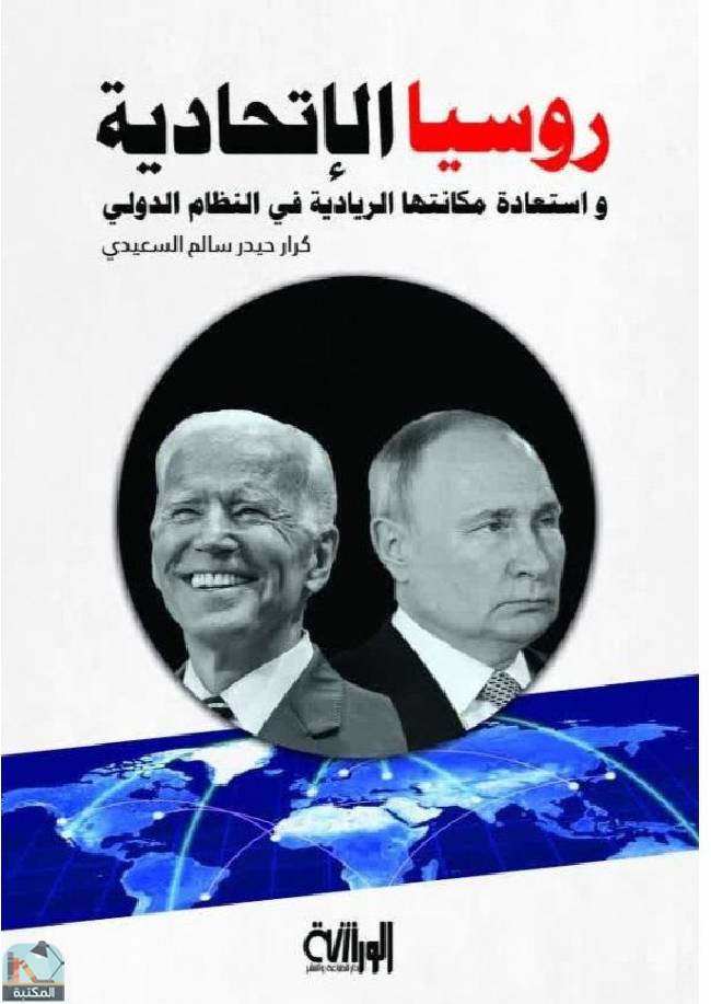 قراءة و تحميل كتاب روسيا الاتحادية  PDF