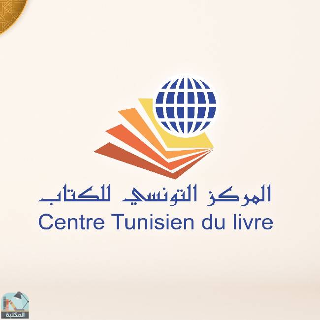 المركز التونسي للكتاب