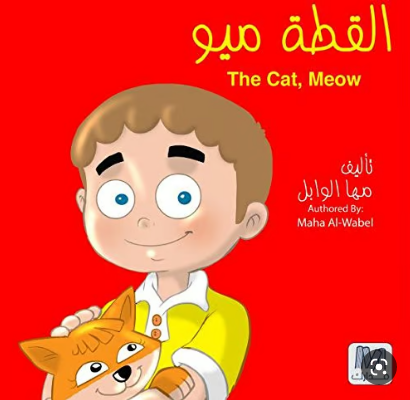 قراءة و تحميل كتاب القطة ميو PDF