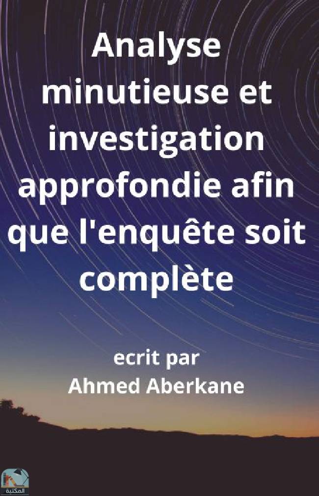 ❞ كتاب analyse minutieuse et étude approfondie jusqu'à ce que l'enquete se termine ❝  ⏤ أحمد أبركان