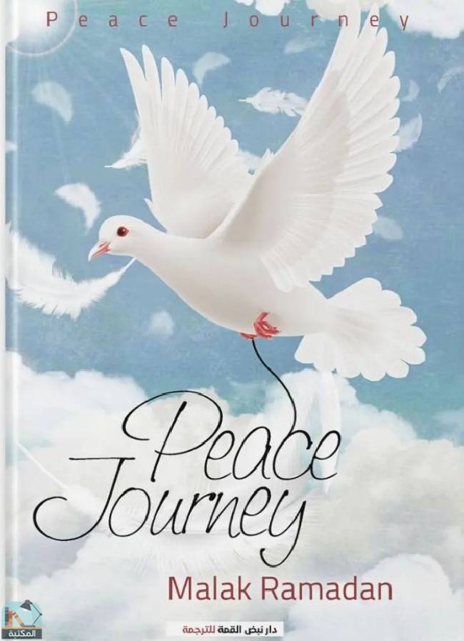 ❞ كتاب Peace Journey ❝  ⏤ ملك رمضان