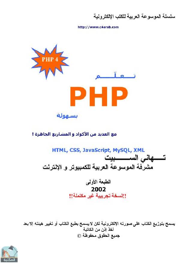 ❞ كتاب تعلم PHP بسهولة  ❝ 
