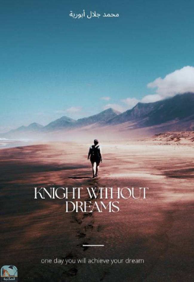 ❞ كتاب Knight Without Dreams ❝  ⏤  محمد جلال ابورية 