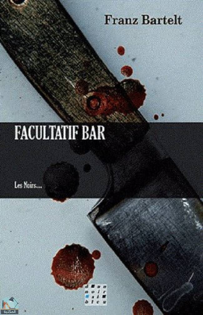 ❞ رواية Facultatif Bar ❝  ⏤ فرانز بارتيلت