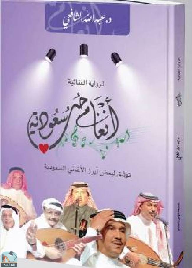قراءة و تحميل كتابكتاب أنغام حب سعودية  PDF