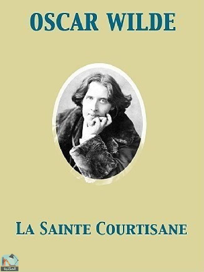 ❞ رواية La Sainte Courtisane ❝  ⏤ أوسكار وايلد