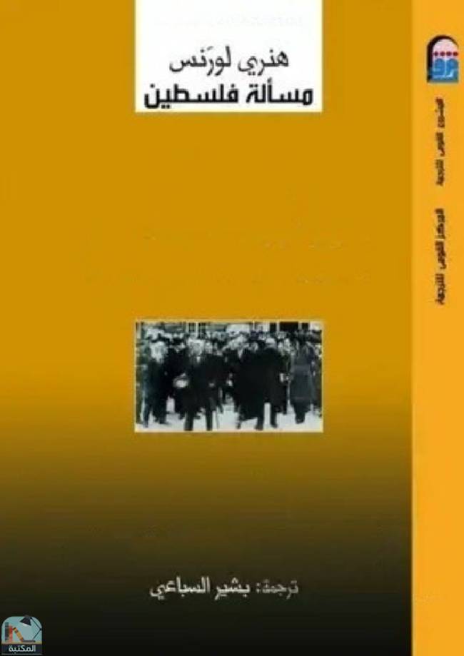 ❞ كتاب مسألة فلسطين - الجزء 7 ❝  ⏤ هنري لورنس