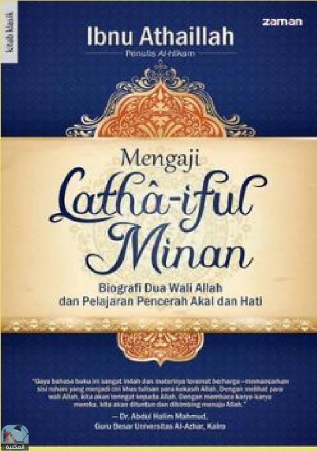 ❞ كتاب Mengaji Lathâ-iful Minan ❝  ⏤ أحمد بن عطاء الله السكندري