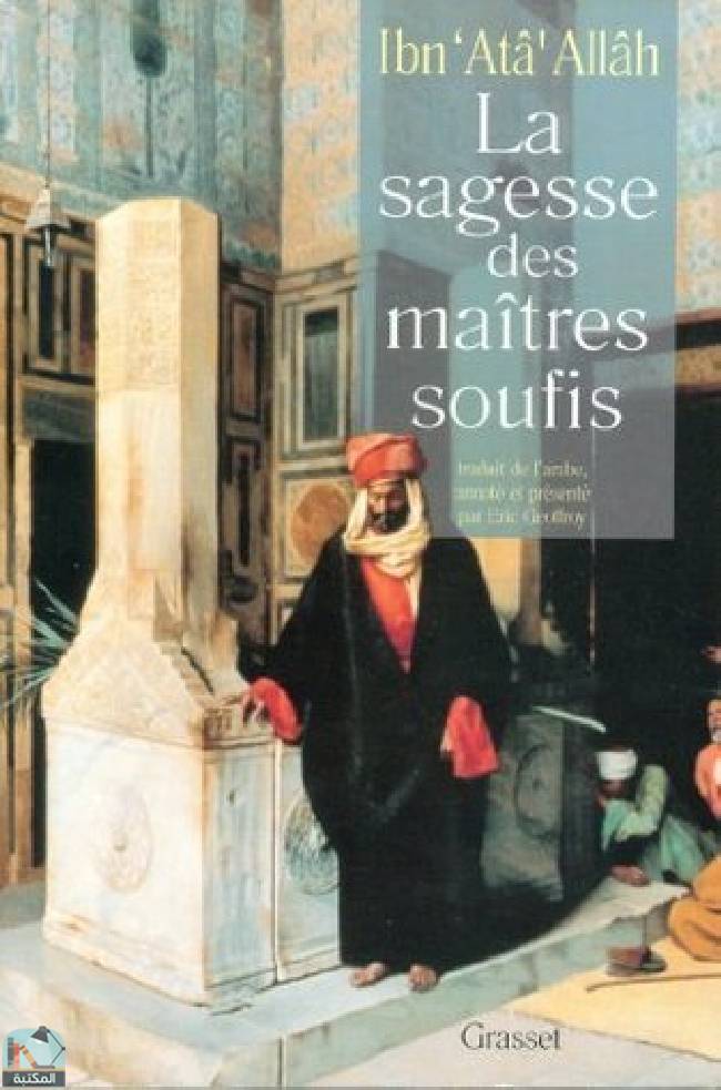 قراءة و تحميل كتابكتاب La sagesse des maîtres soufis PDF