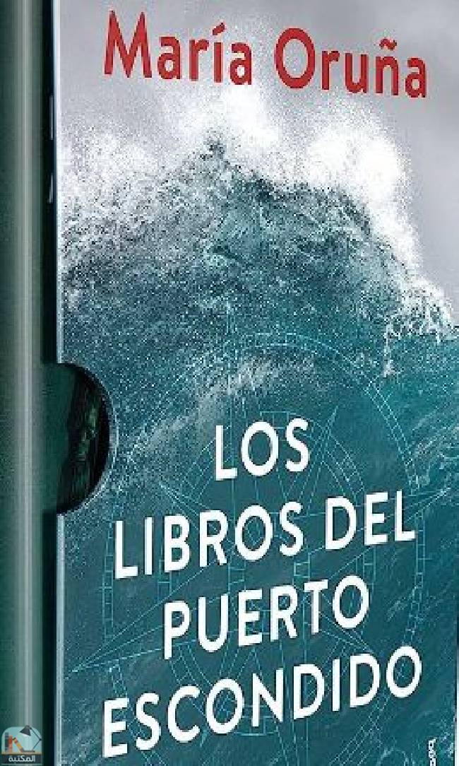 ❞ كتاب Los libros del Puerto Escondido ❝  ⏤ ماريا أورونيا
