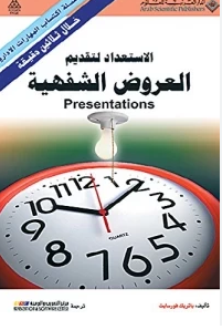 قراءة و تحميل كتابكتاب الاستعداد لتقديم العروض الشفهية Presentations PDF