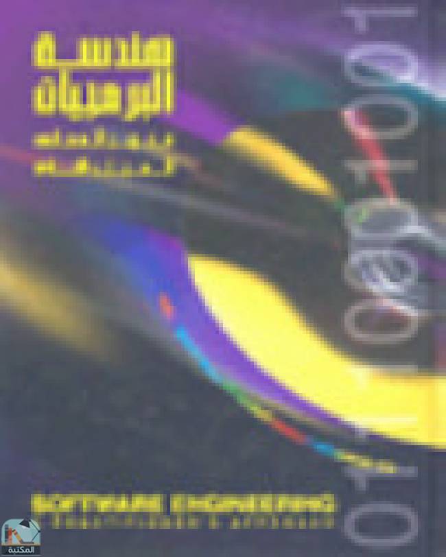 ❞ كتاب هندسة البرمجيات المجلد الثاني ❝  ⏤ روجر بريسمان