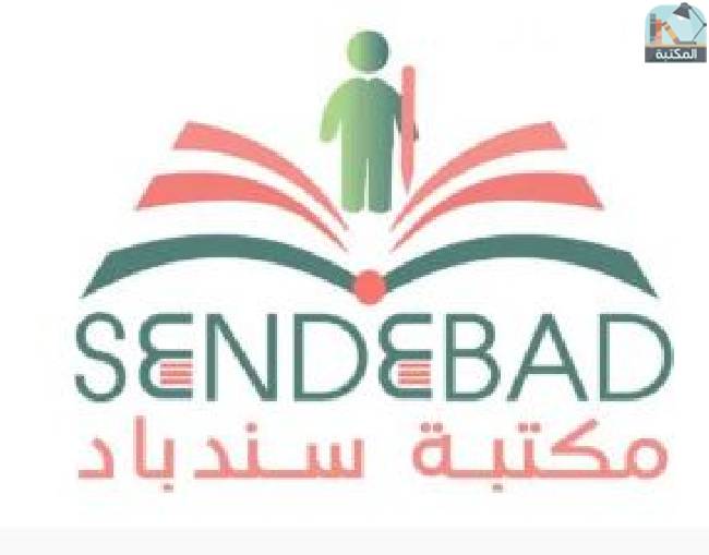 مكتبة سندباد 
