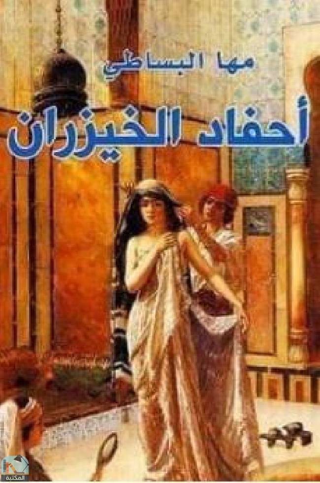 قراءة و تحميل كتابكتاب أحفاد الخيزران PDF