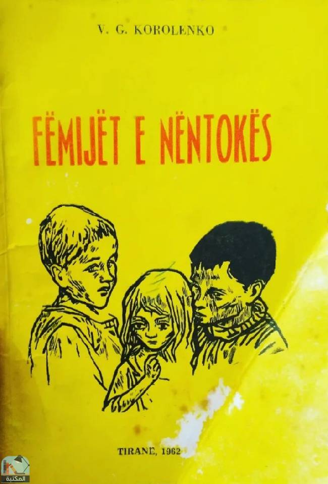 قراءة و تحميل كتابكتاب Fëmijët e nëntokës PDF